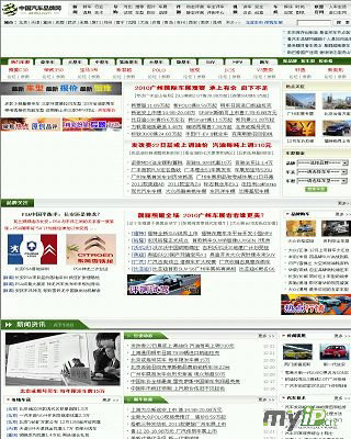中國汽車品牌網
