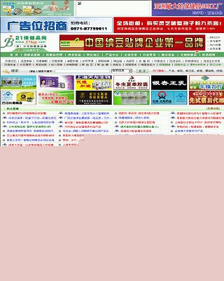 21保健品網