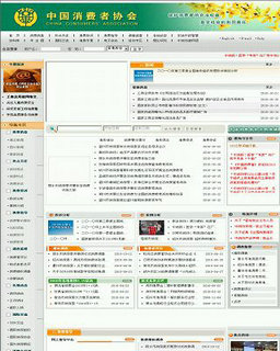 上海消費者協(xié)會