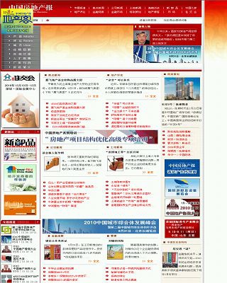 中國房地產報