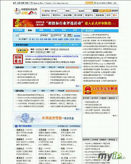 中國國際招標網