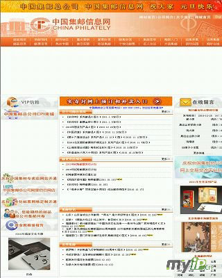 中國(guó)集郵信息網(wǎng)