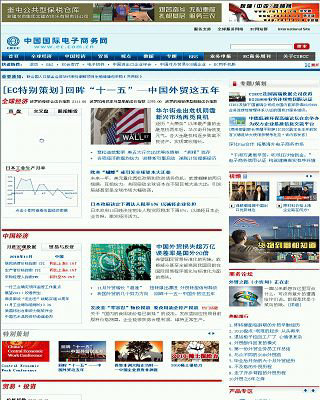 中國國際電子商務網