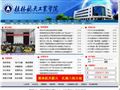 桂林航天工業(yè)高等專科學(xué)校