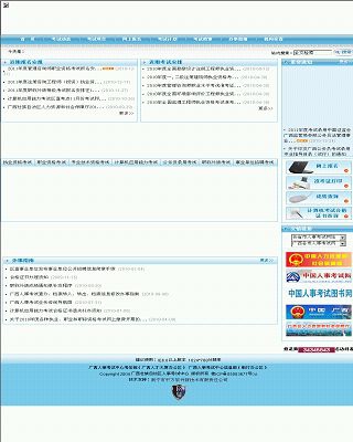 廣西人事考試網(wǎng)