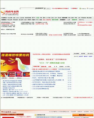 雞病專業(yè)網(wǎng)
