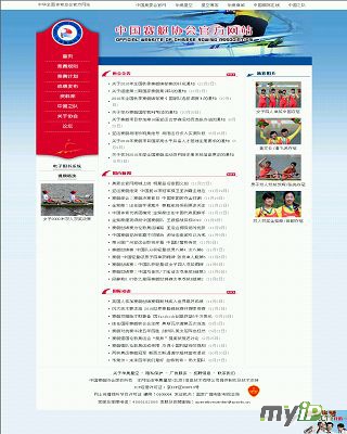中國賽艇協會網